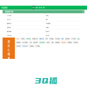 网络歌曲大全，Mp3歌曲免费下载试听推荐_在线音乐网站_叮当音乐网