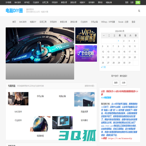 电脑DIY圈-电脑DIY,一个分享电脑DIY硬件,电脑软件,软件素材资源,各类教程的博客-鑫屿翔网络