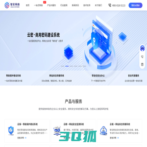 智安网络-一体化安全运营服务商