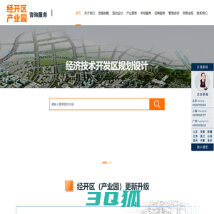 经开区规划设计|产业园规划设计|经开区升级|产业园升级-中经咨询