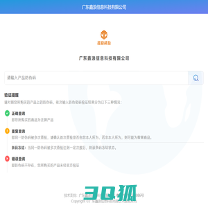 广东鑫浪信息科技有限公司