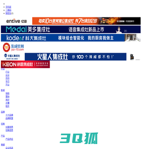 集成灶十大品牌-集成灶品牌专业门户网站-集成灶品牌网