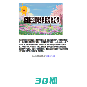 佛山民创网络科技有限公司