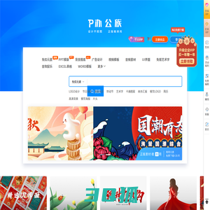 素材中国_正版免扣素材_原创商用PPT模板