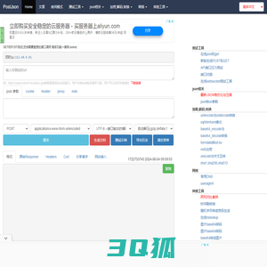 在线http post,get接口测试请求工具online,在线post,在线get,在线接口测试,api在线,生成文档,生成markdown文档,utf,gbk,转码-在线工具-postjson