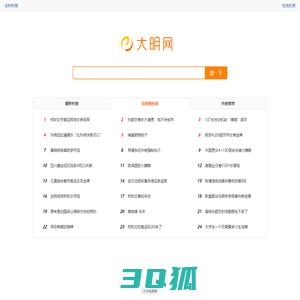 大明网 - 分享优质网页搜索资源