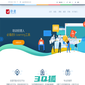 功途|e-learning平台首选|elearning|企业培训系统|移动学习平台