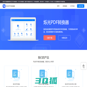 烁光PDF转换器_在线免费pdf转换成word_pdf转jpg图片软件