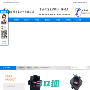 深圳飞霸光电有限公司|ir-cut生产厂家|ircut工厂|车载ircut|ircut制造商