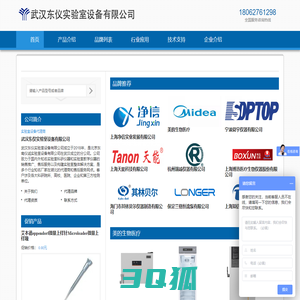 武汉东仪实验室设备有限公司