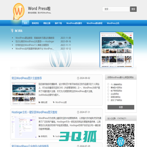 WordPress啦-WordPress主题模板插件分享 WordPress建站安装教程