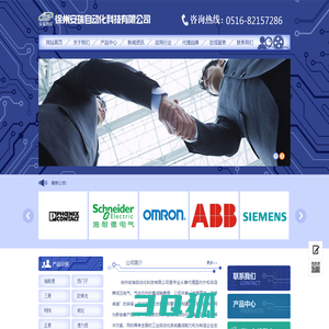 徐州安瑞自动化科技有限公司