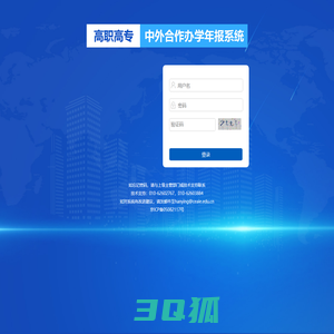 高职高专中外合作办学年报系统