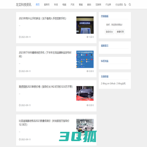 左艾科技资讯 - 科技资讯知识分享综合服务平台