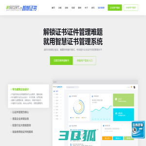 智慧证书|建筑企业管理系统|证书管理软件|项目管理系统|OA办公系统