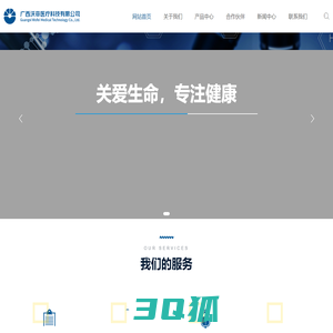 广西沃菲医疗科技有限公司