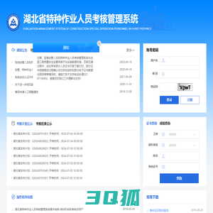 特种人员考核管理系统
