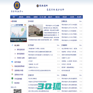青岛市急救中心网站