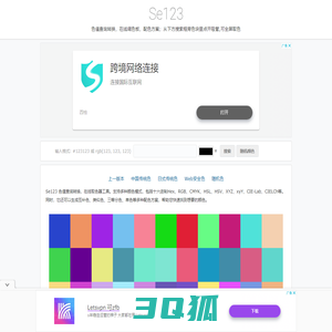 Se123色值查询，在线取色器，在线调色板