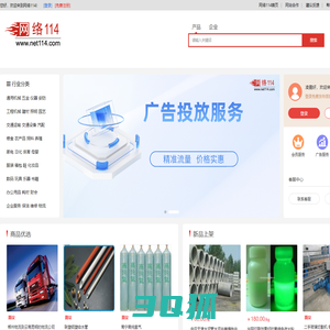 网络114 - 中小企业网上贸易、网络推广、网络营销服务平台