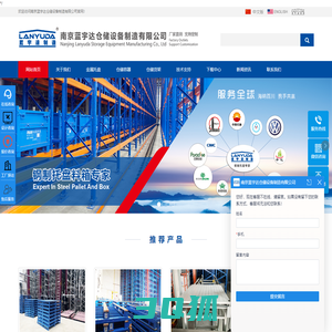 南京蓝宇达仓储设备制造有限公司