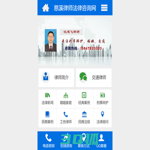 慈溪律师法律咨询网_手机版