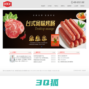 小东北食品|面点系列|油炸品系列|调理品系列|阜新小东北食品有限公司-食品-面点系列,油炸品系列,调理品系列