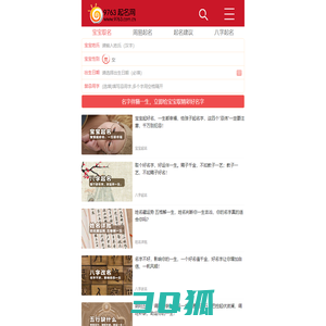 怎么样给宝宝取好听吉利的名字_小孩子起什么样的名字好_新生儿取这样的名字好不好_在线免费自动起名100分-9763起名网站