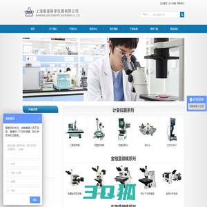 上海黎鑫科学仪器有限公司