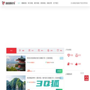 短期旅行保险_旅行意外险_百万医疗险-银盾保险在线