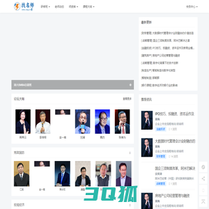 企业经管名师，管理培训,企业内训师资查询 - 找名师