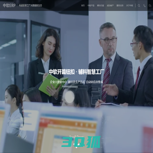 五金行业ERP-钮扣服饰辅料箱包五金配件金属机械智慧工厂-中软ERP