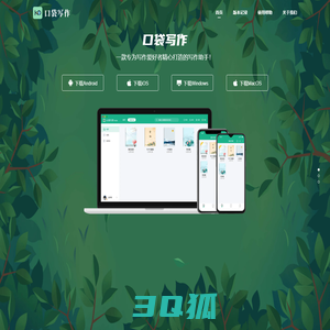 口袋写作官网 - 口袋里的写作小帮手