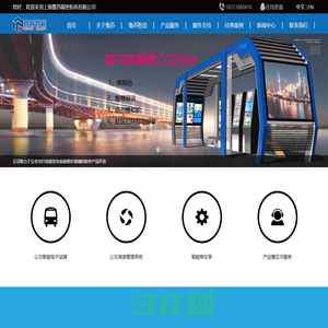 智能电子站牌_公交电子站牌系统_公交电子站牌厂家_上海鲁苏精密机电有限公司