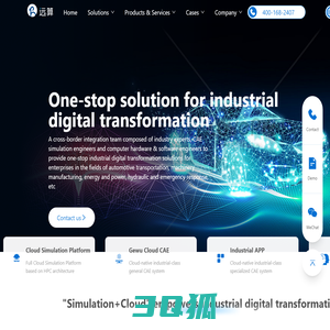 远算科技-赋能工业数字化转型的云原生高性能仿真体系