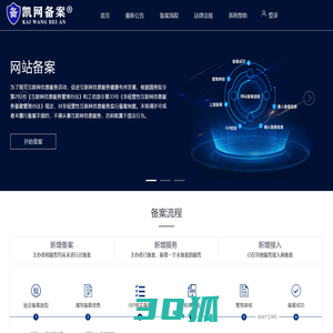 凯网备案管理系统-网站备案,快速备案,免费备案 - 首页 Powered by IBRMMS V4.0