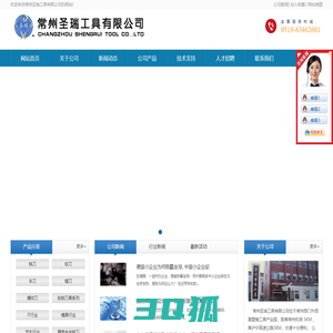 常州圣瑞工具有限公司