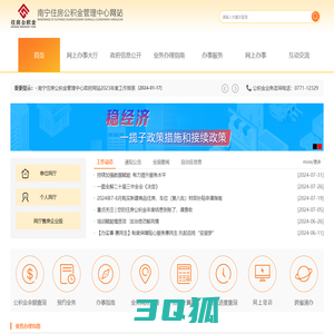 首页_南宁住房公积金管理中心