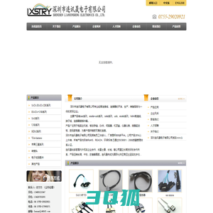 深圳市连讯晟电子有限公司――sas,sata,esata,usb,hdml,wire harness,转接头,连接头数据线