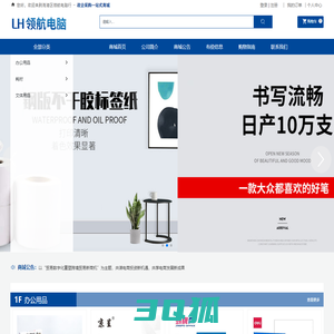 海港区领航电脑行|办公用品|耗材|文体用品