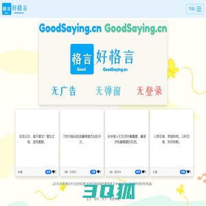 好格言网-经典格言 名人名言 诗词 美句