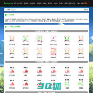 小工具箱-easeido软件库，在线实用工具大全-ease学习网