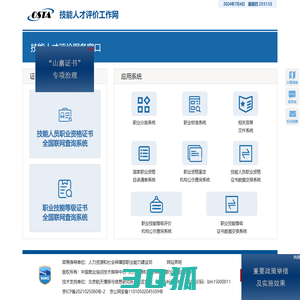 技能人才评价工作网