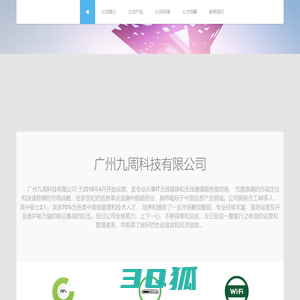 广州九周科技有限公司