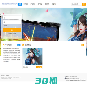 安徽宝游网络科技有限公司