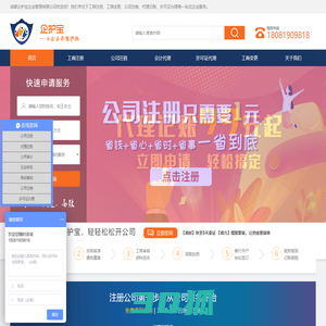 工商注册【代理记账】_成都企护宝企业管理有限公司