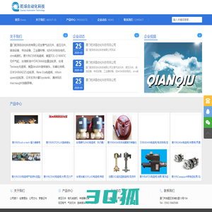 厦门乾球自动化科技有限公司_厦门乾球自动化科技有限公司