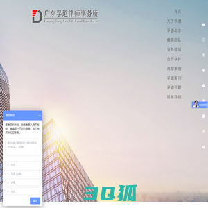 广东孚道律师事务所