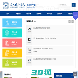 浙大城市学院--本科招生网
