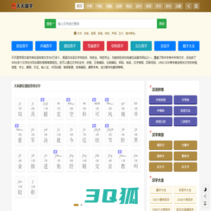 汉语字典_康熙字典_成语词典_在线查字典_古诗词大全-天天国学网